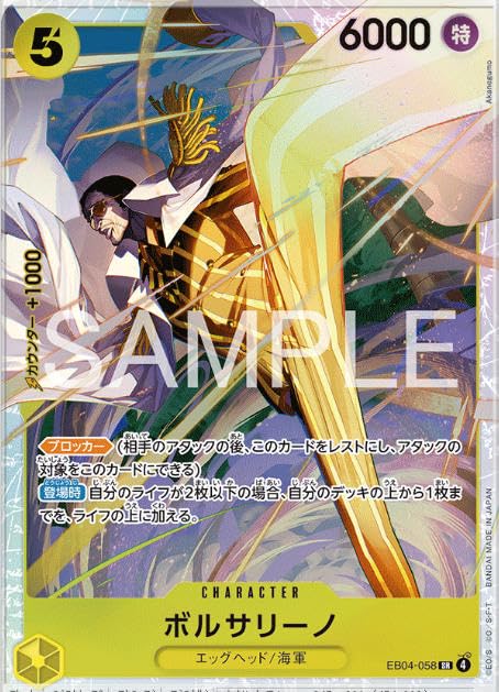 Amazon.co.jp: ワンピースカードゲームEB04-058ボルサリーノ(SR
